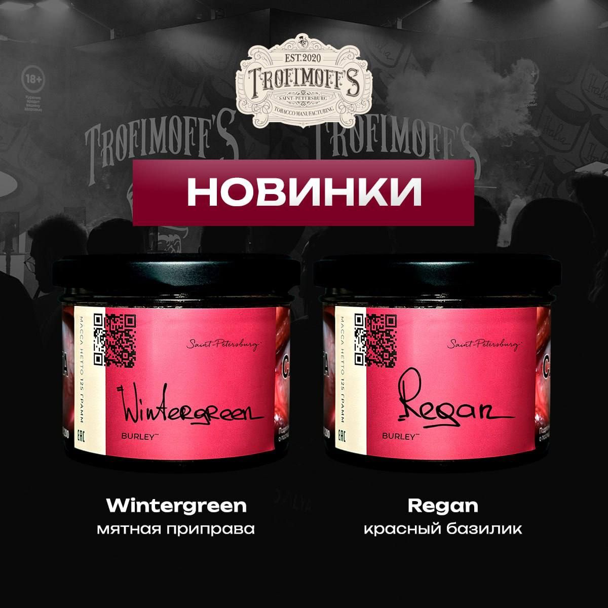 В канале Больше, чем кальян новый пост - 2 НОВЫХ ВКУСА TROFIMOFFS! | HOOKAH-HOUSE | Доставка и аренда кальянов