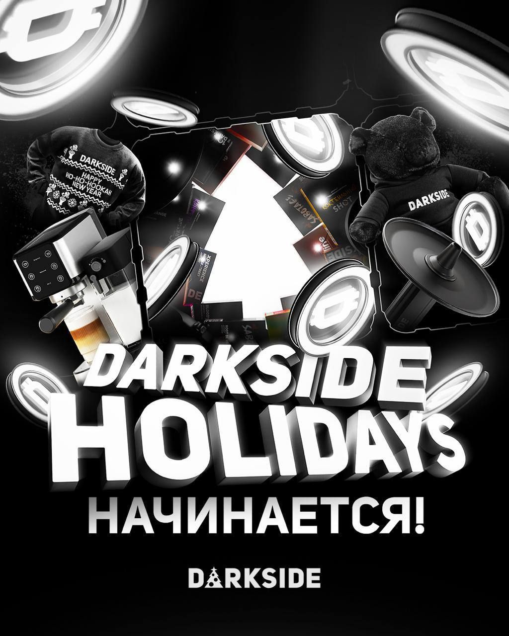 Пост из канала trydarkside Адвент-календарь DARKSIDE? | HOOKAH-HOUSE | Доставка и аренда кальянов Адвент-календарь DARKSIDE?