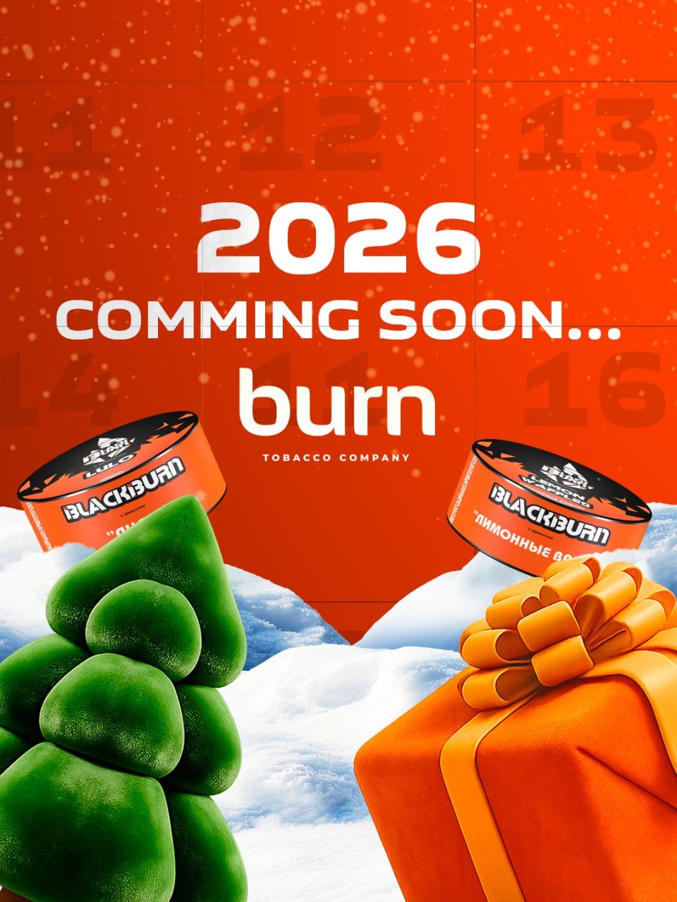 🔥 Адвент-календарь завершён!