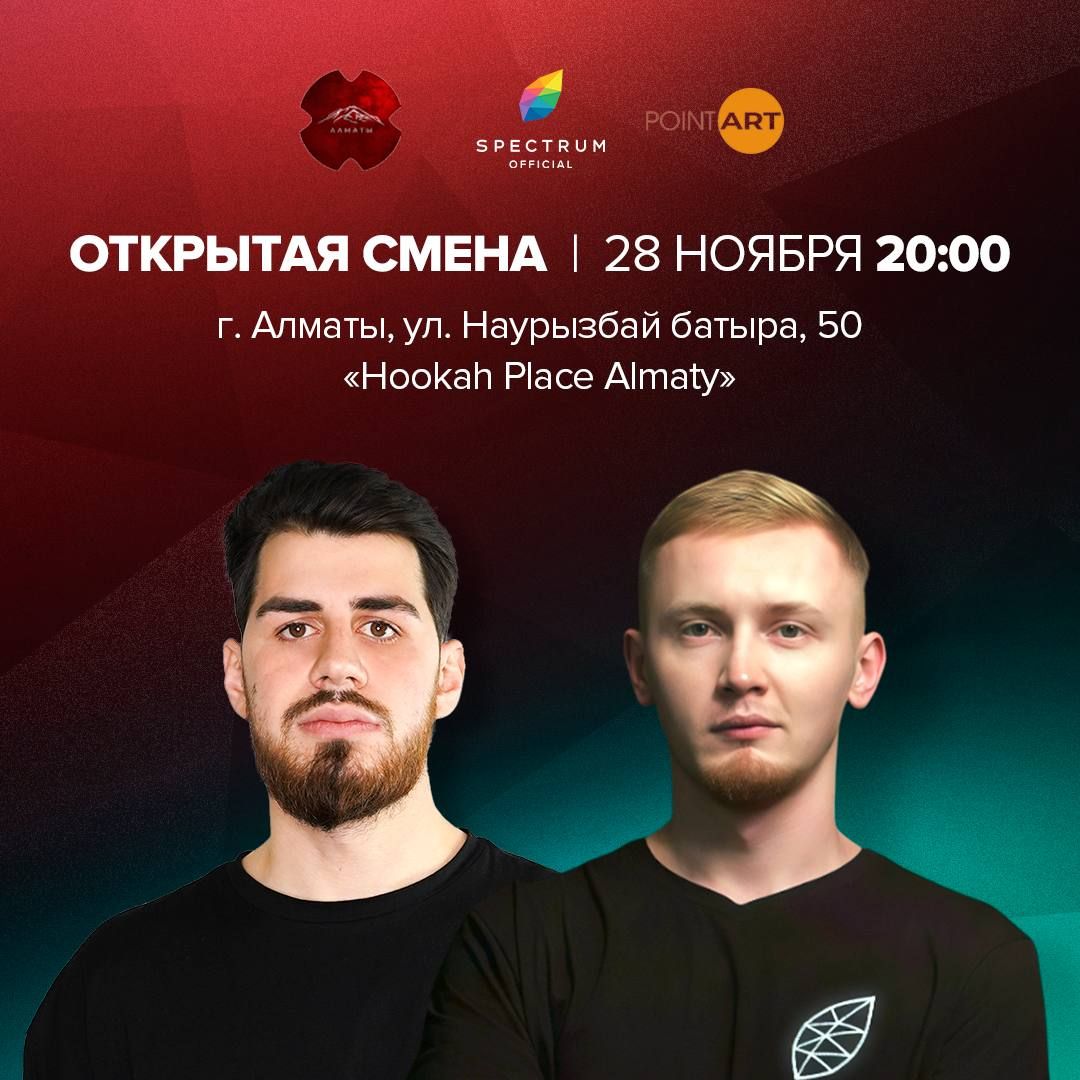 Алматы, мы к вам выезжаем.