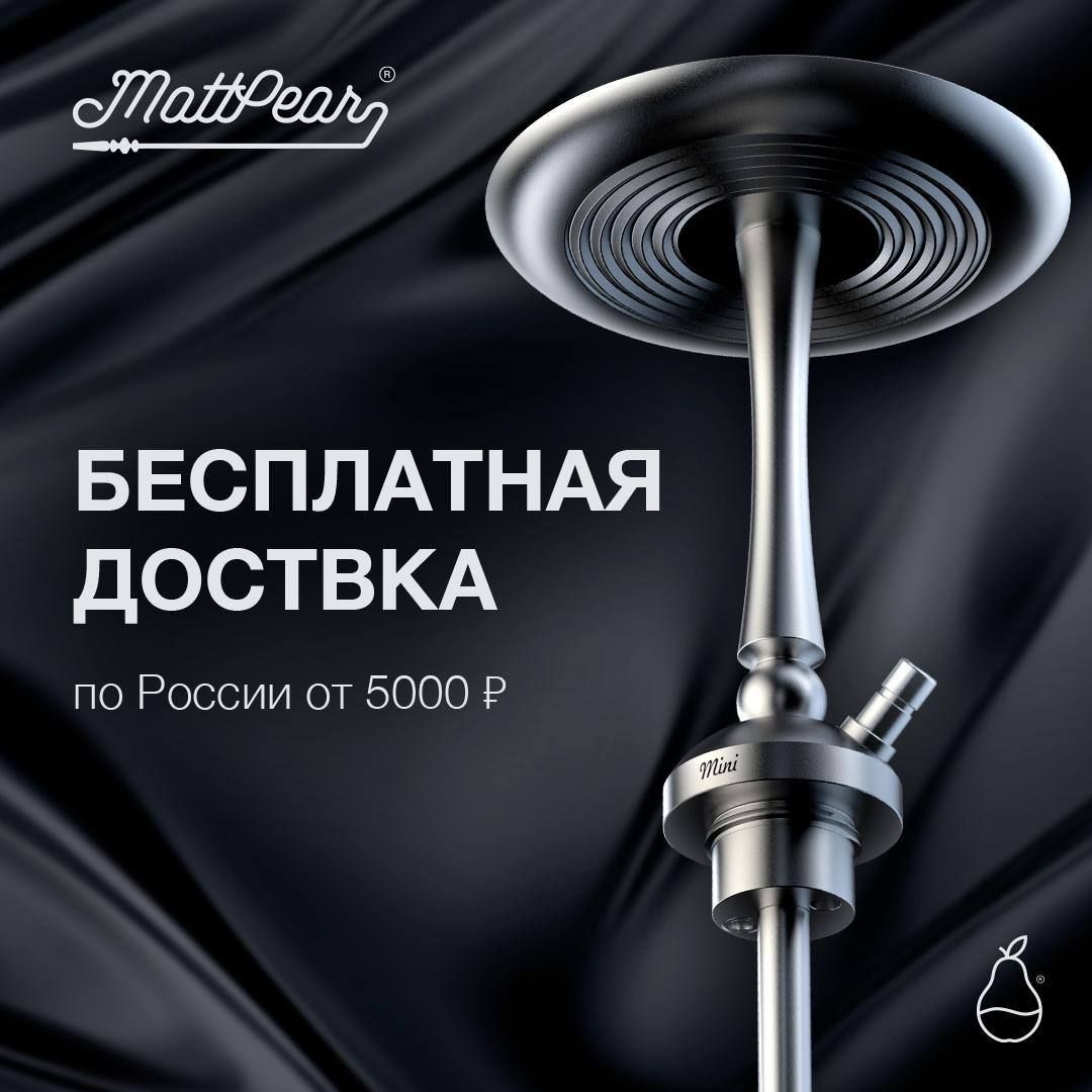 Пост из канала mattpearco 🔥 БЕСПЛАТНАЯ ДОСТАВКА🔥 | HOOKAH-HOUSE | Доставка и аренда кальянов 🔥 БЕСПЛАТНАЯ ДОСТАВКА🔥