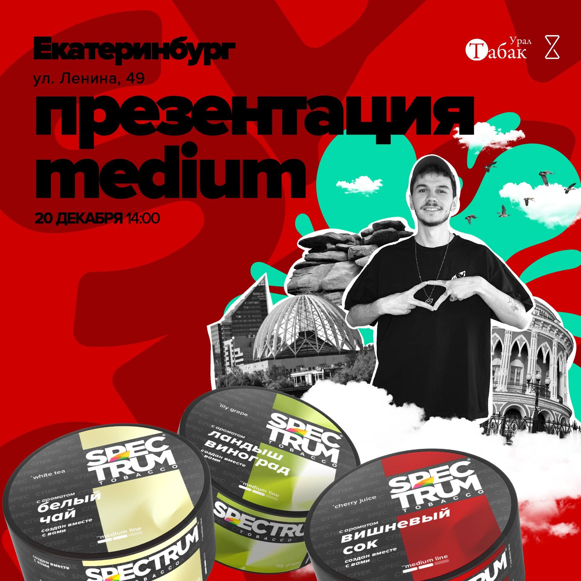 Ближайшие мероприятия от Spectrum