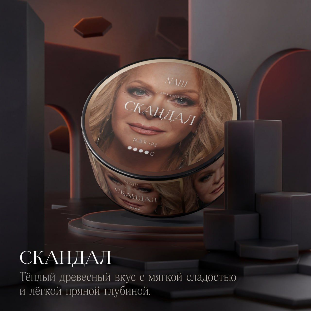 Более актуальный аромат😁