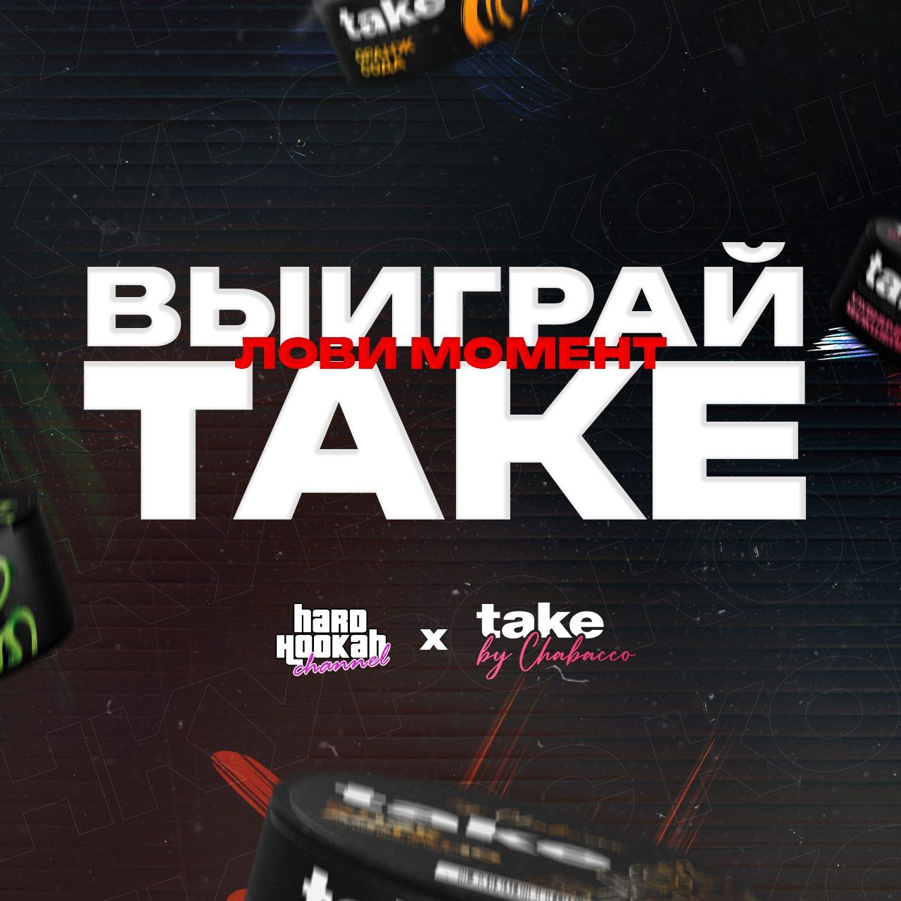 🎁БОЛЬШОЙ РОЗЫГРЫШ БЛОГЕР БОКСА TAKE🎁