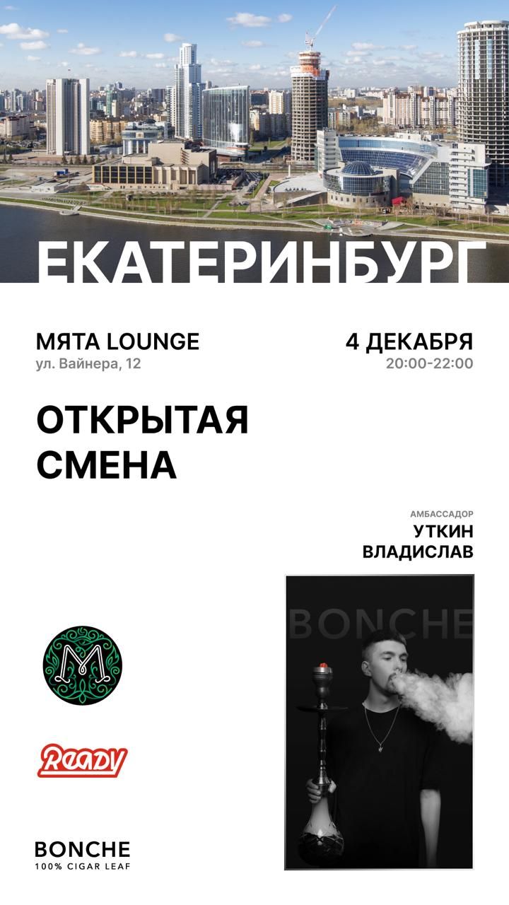 Bonche: Мероприятия