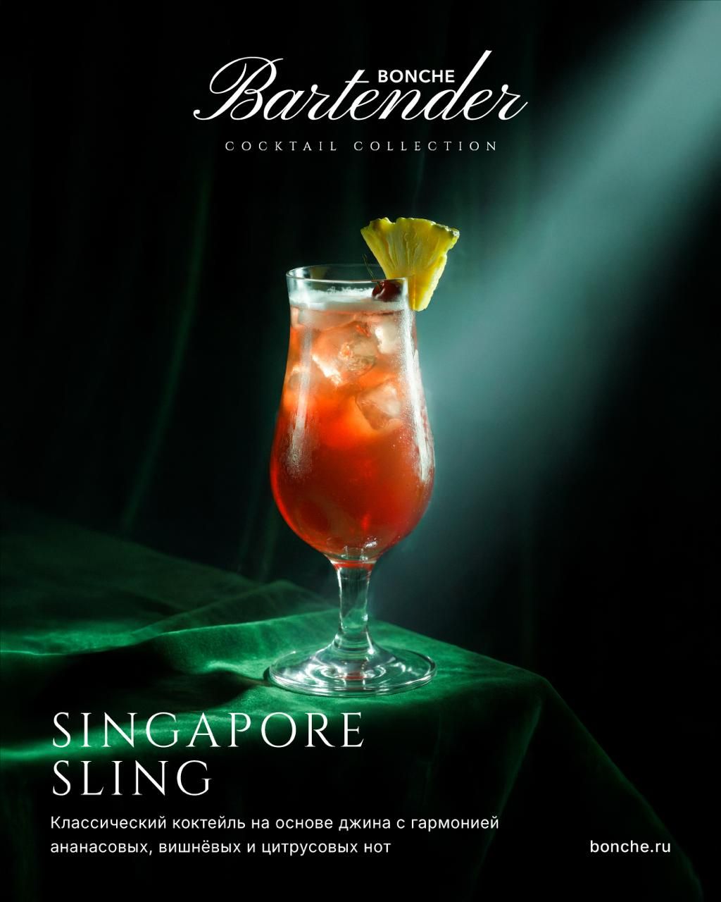 Bonche: Singapore Sling (Bartender)