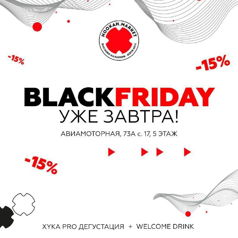 ЧЕРНАЯ ПЯТНИЦА В HOOKAHMARKET