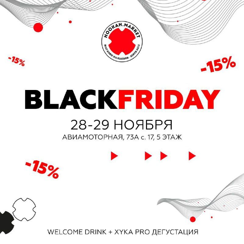 ЧЕРНАЯ ПЯТНИЦА В HOOKAHMARKET