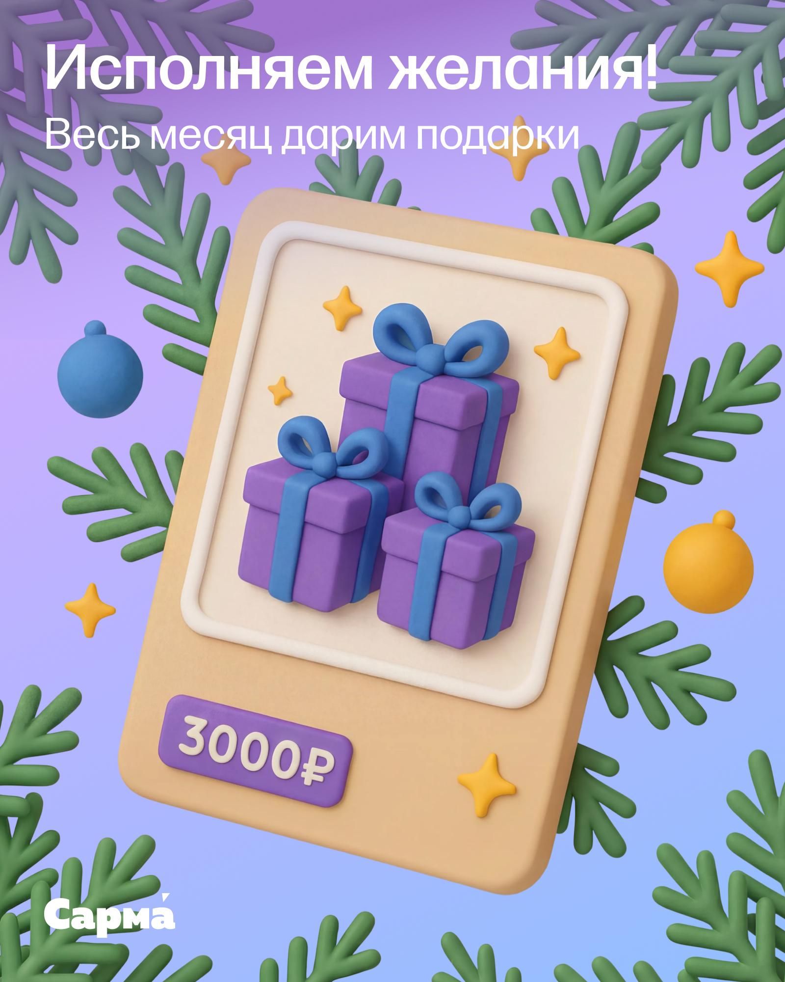 🌬 Дарим подарки весь декабрь