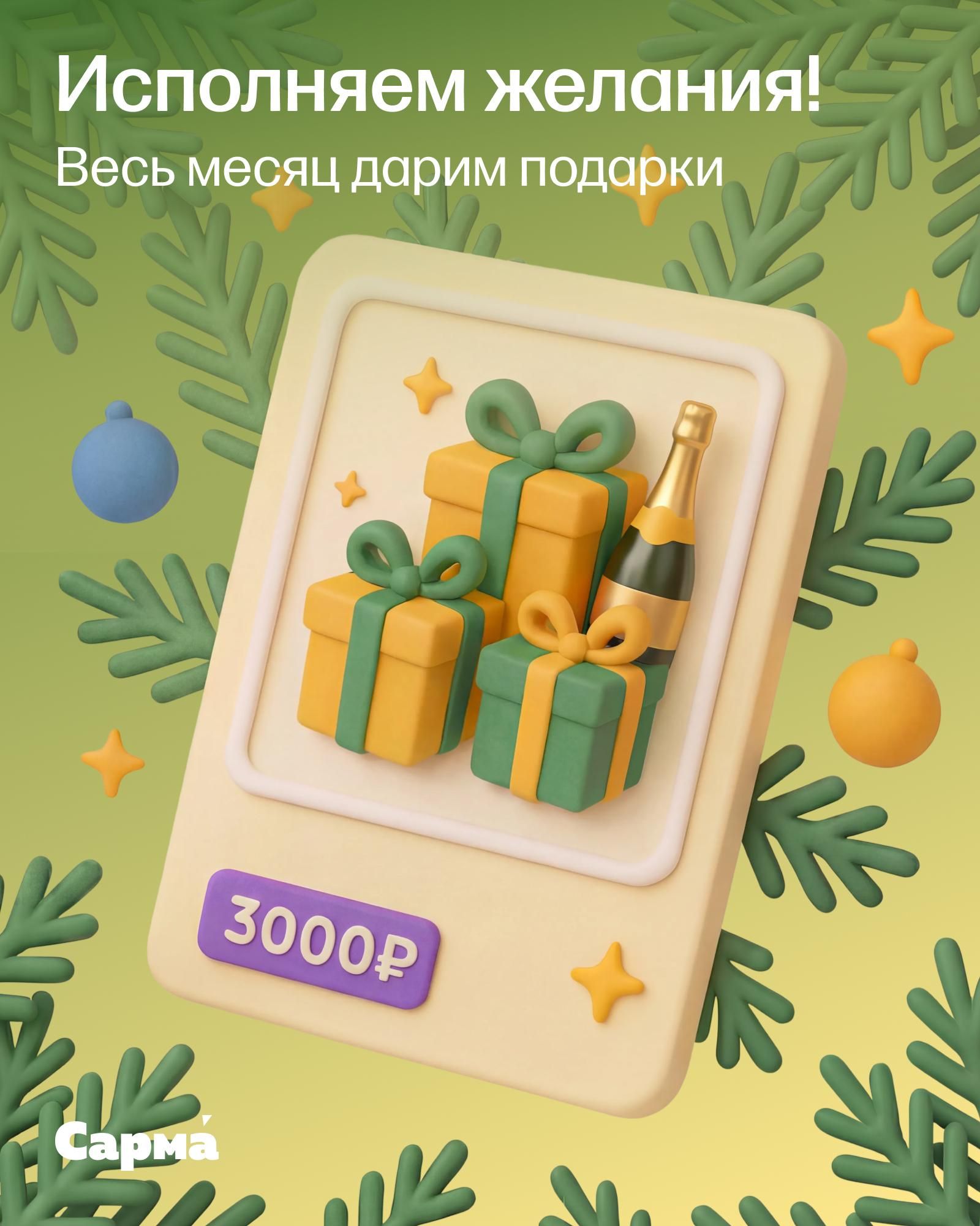 🌬 Дарим подарки весь декабрь