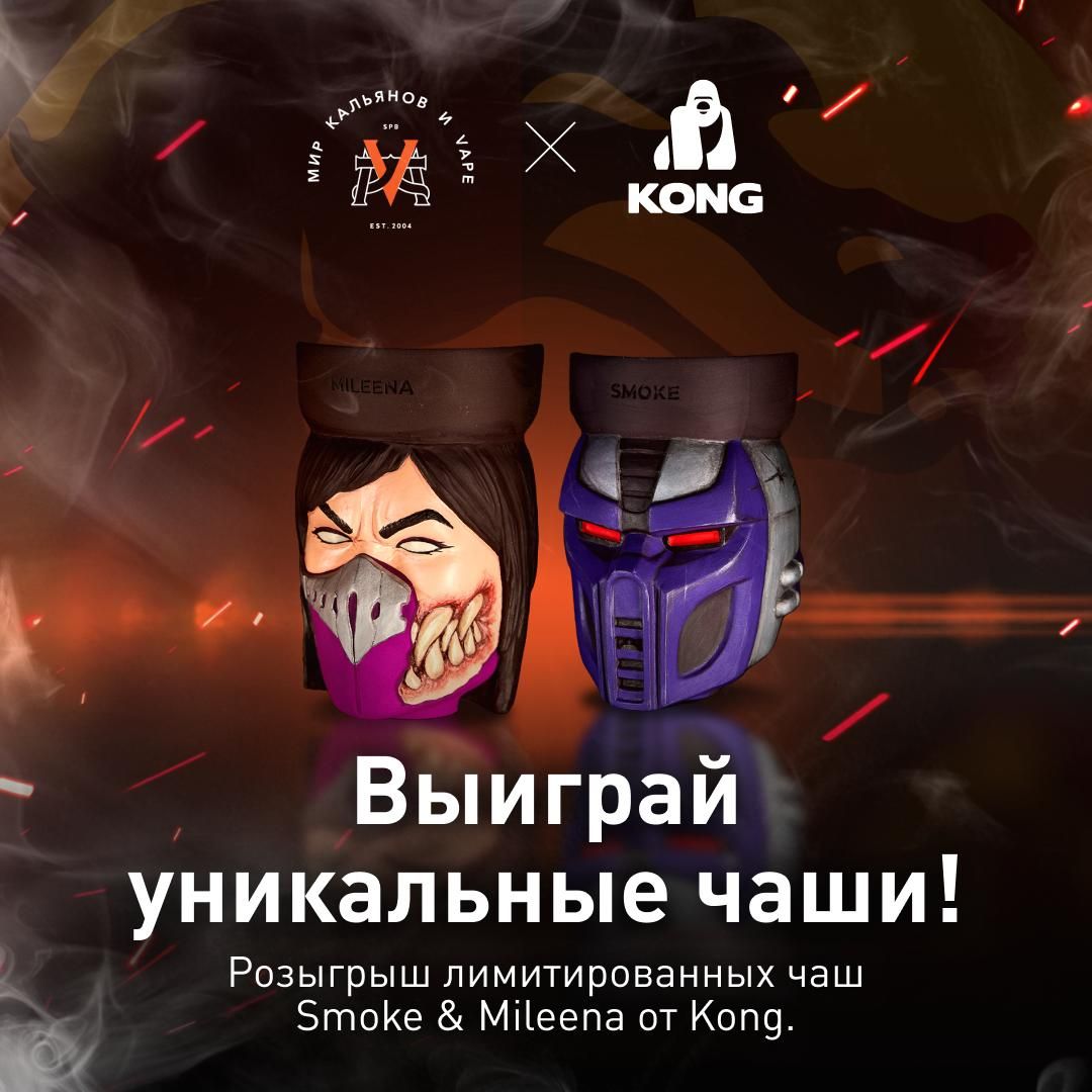 Пост из канала konghookah 🚀 Дарим уникальные чаши от KONG! | HOOKAH-HOUSE | Доставка и аренда кальянов 🚀 Дарим уникальные чаши от KONG!