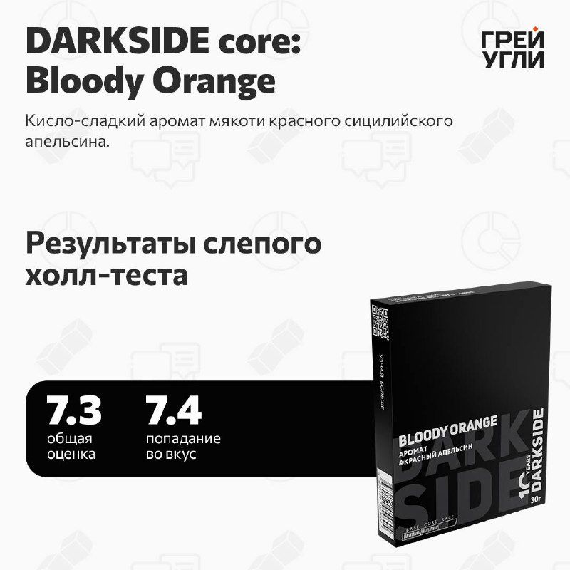 DARKSIDE Bloody Orange 