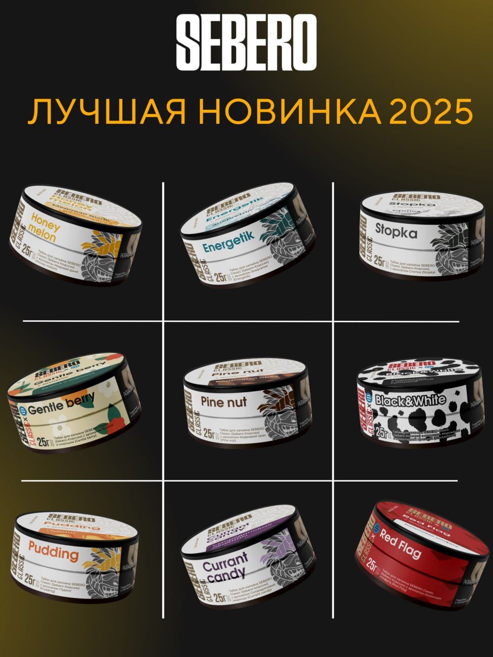 Пост из канала sebero 🎄ДЕКАБРЬ - ВРЕМЯ ПОДВОДИТЬ ИТОГИ. И НАЧНЁМ МЫ С SEBERO CLASSIC. | HOOKAH-HOUSE | Доставка и аренда кальянов 🎄ДЕКАБРЬ - ВРЕМЯ ПОДВОДИТЬ ИТОГИ. И НАЧНЁМ МЫ С SEBERO CLASSIC.