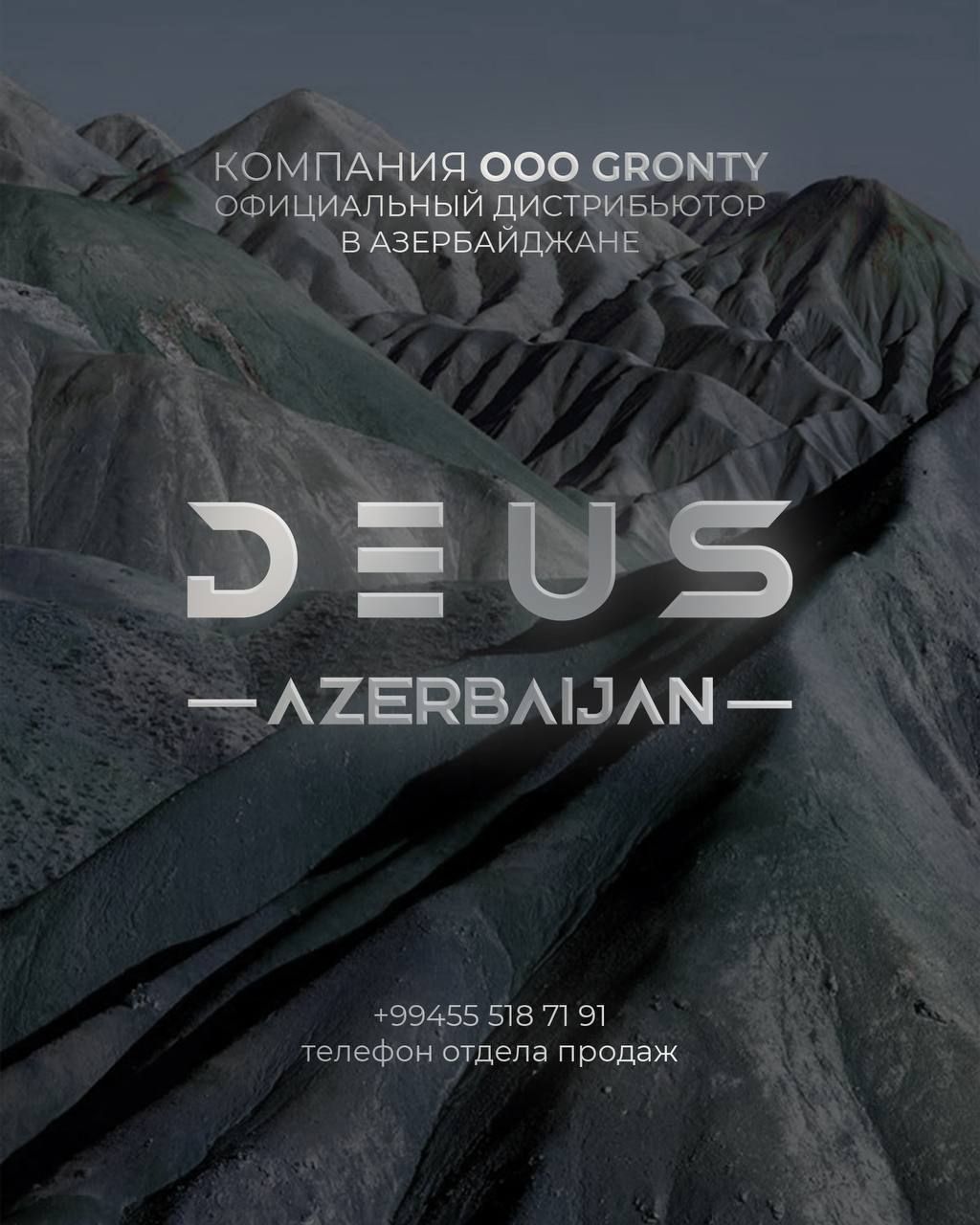 DEUS АЗЕРБАЙДЖАН