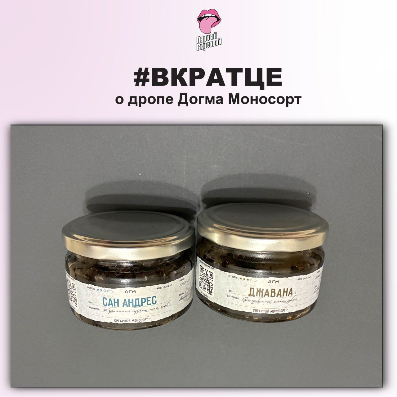 ДРОП ДОГМА (СИГАРНЫЙ МОНОСОРТ) - ВКРАТЦЕ