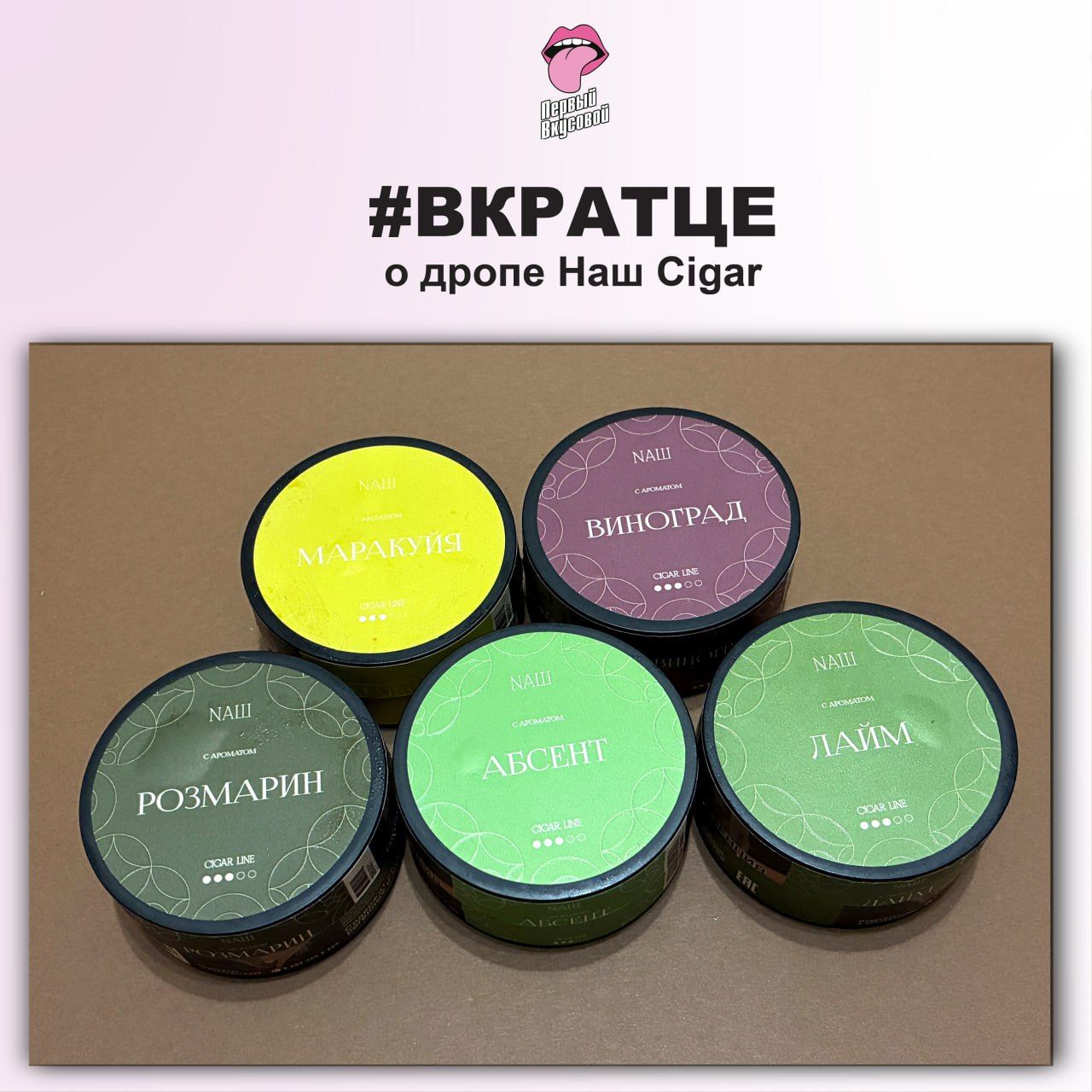 Пост из канала hookahtastes ДРОП НАШ CIGAR - ВКРАТЦЕ | HOOKAH-HOUSE | Доставка и аренда кальянов ДРОП НАШ CIGAR - ВКРАТЦЕ
