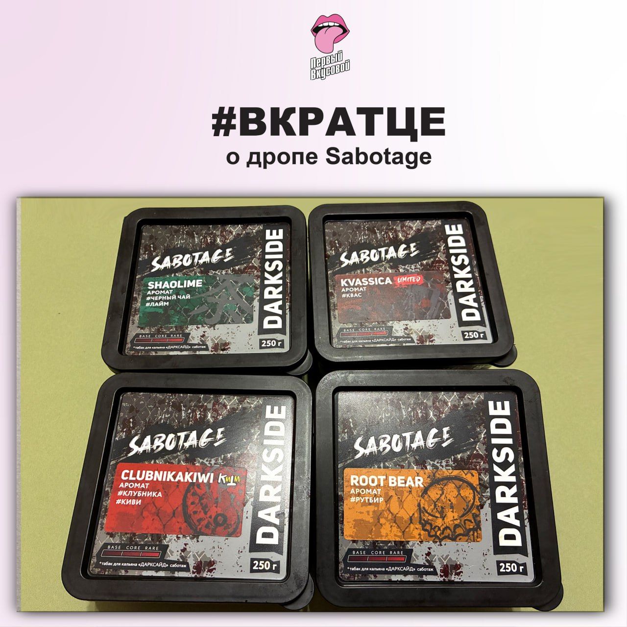 ДРОП SABOTAGE BY DS - ВКРАТЦЕ