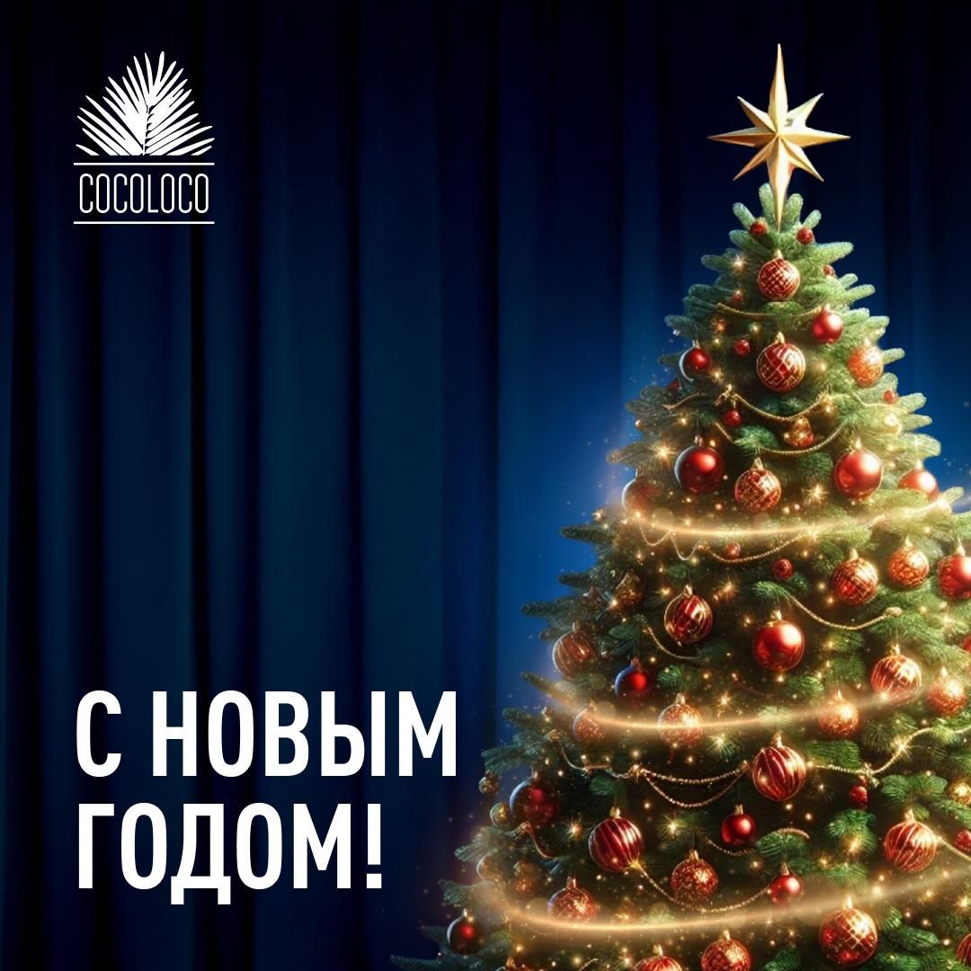 Друзья, мы благодарим вас за прошедший год. Он был насыщенным и во...