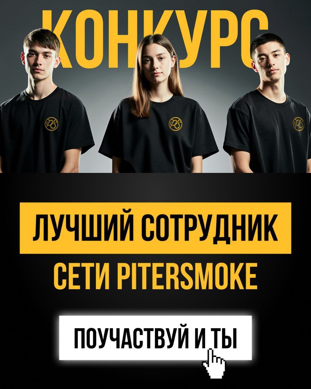 Друзья! У наших партнёров @pitersmoke_shop и @IM_PiterSmoke прямо сейчас в Телеграм проходит...