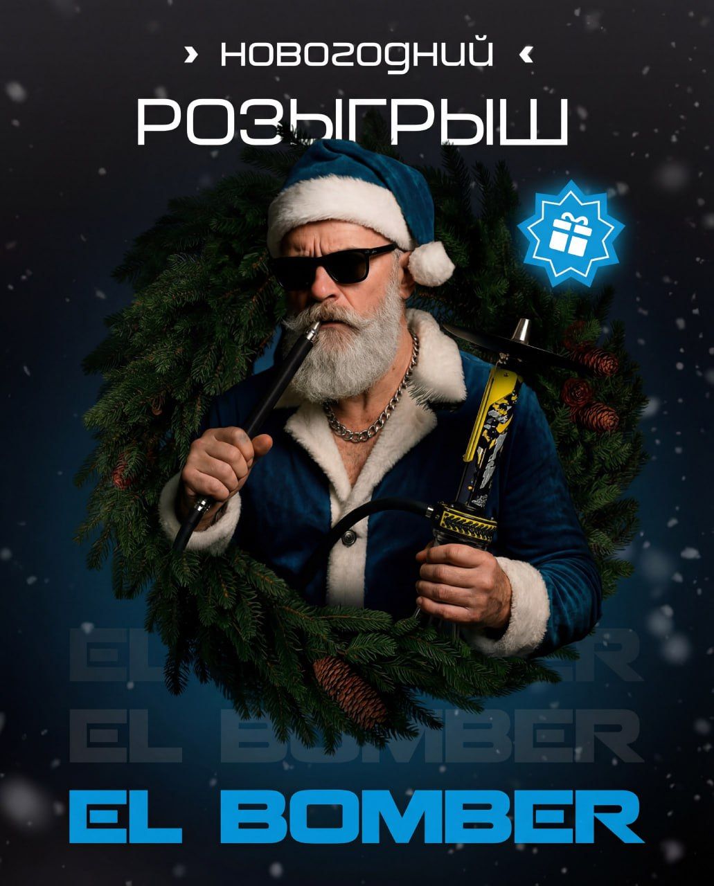 Пост из канала elbomber_hookah Друзья, встречаем Новый год с EL BOMBER ! 🎄 | HOOKAH-HOUSE | Доставка и аренда кальянов Друзья, встречаем Новый год с EL BOMBER ! 🎄