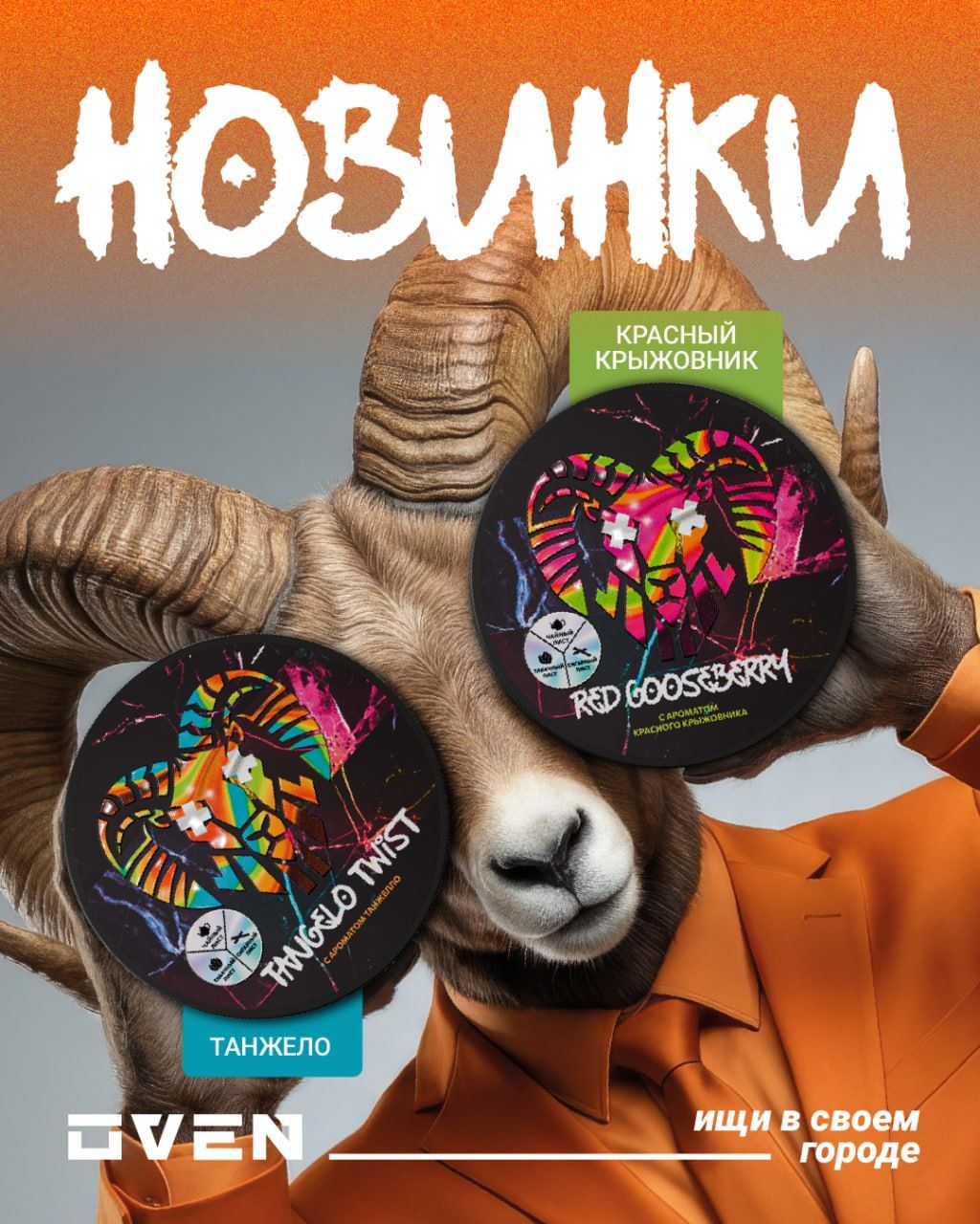 Пост из канала hookahtastes ДВА НОВЫХ ВКУСА OVEN | HOOKAH-HOUSE | Доставка и аренда кальянов ДВА НОВЫХ ВКУСА OVEN