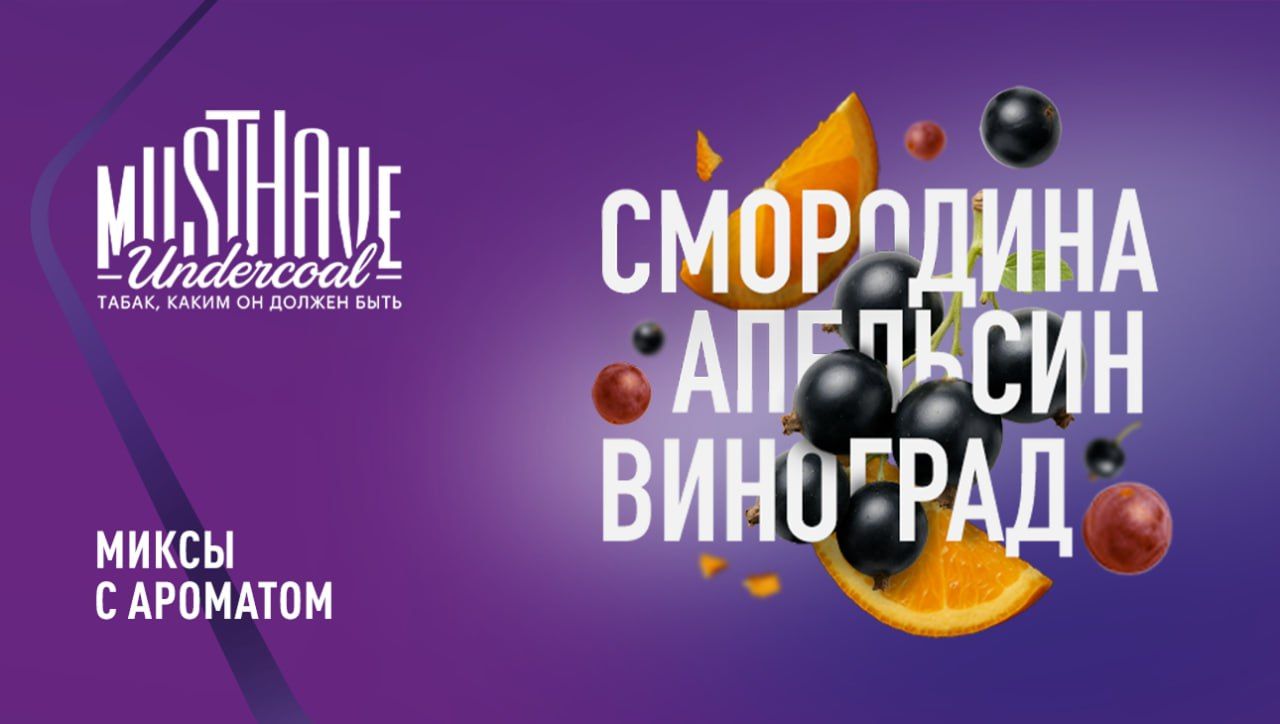 Пост из канала musthavetobacco Если СМОРОДИНА, АПЕЛЬСИН И ВИНОГРАД – это Pinkman 2.0, мы просто обязаны... | HOOKAH-HOUSE | Доставка и аренда кальянов Если СМОРОДИНА, АПЕЛЬСИН И ВИНОГРАД – это Pinkman 2.0, мы просто обязаны...