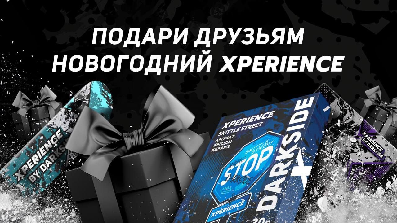 Это будет незабываемый новогодний XPERIENCE!