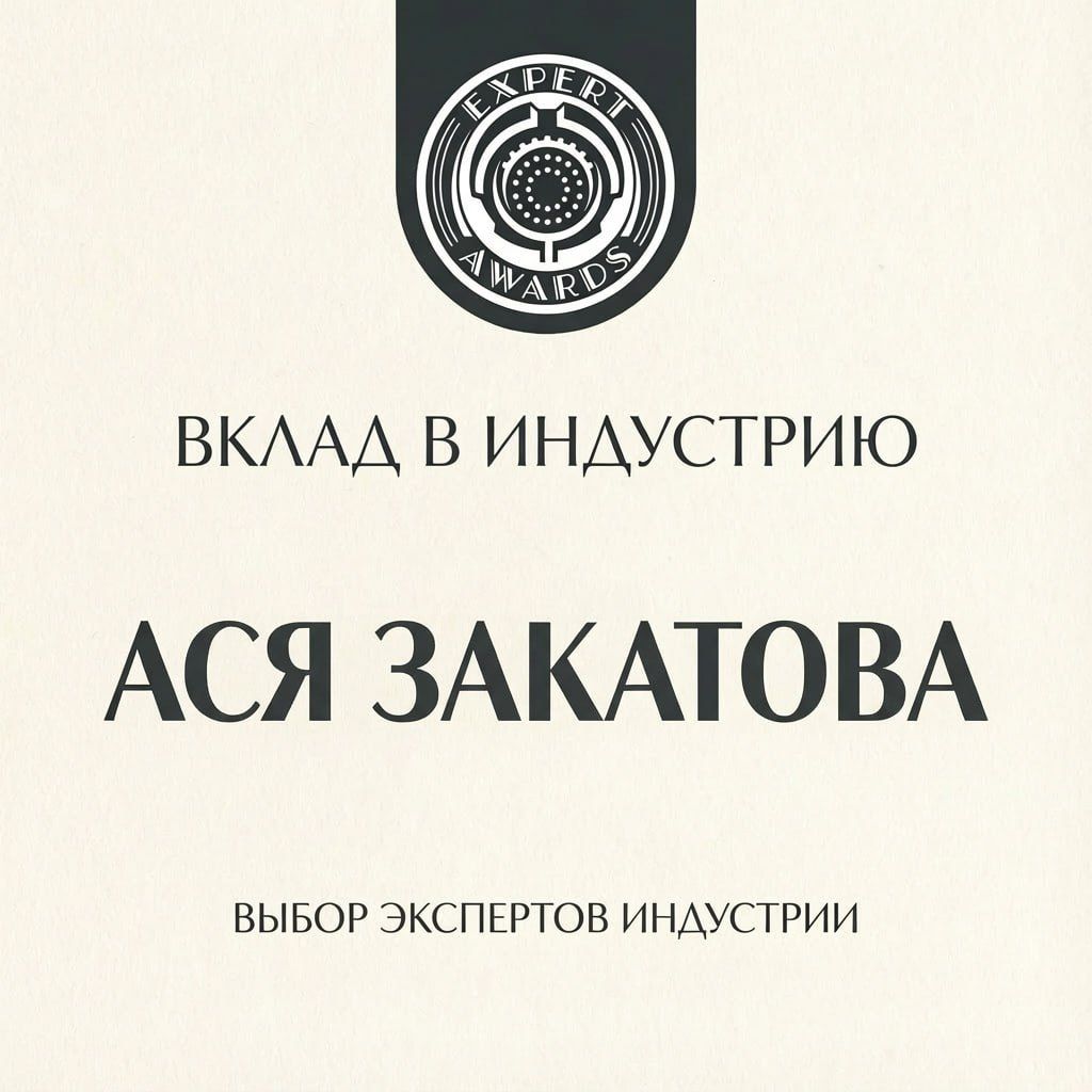 EXPERT AWARDS 2025. ИТОГИ