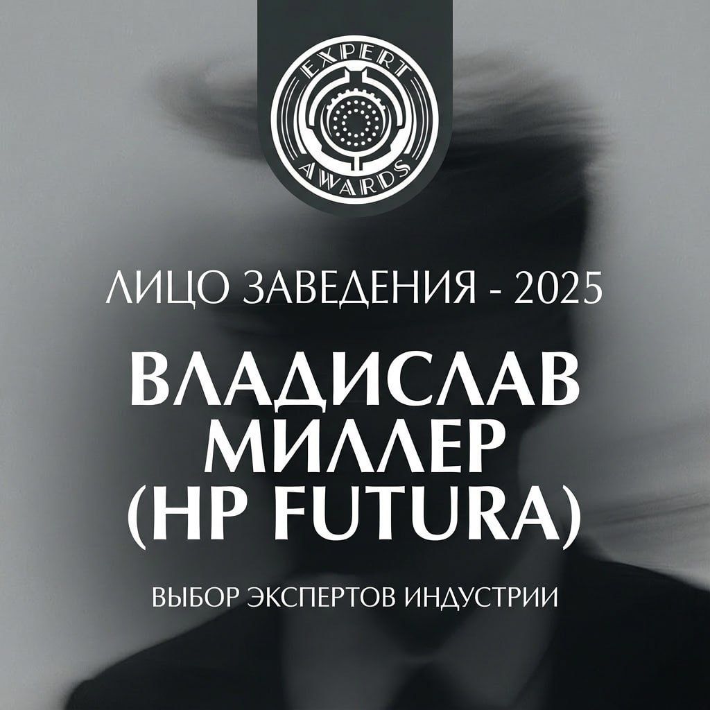 EXPERT AWARDS 2025. ИТОГИ