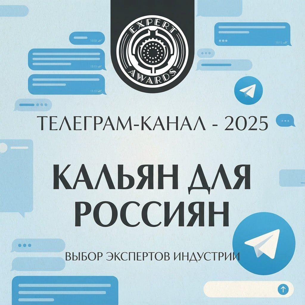 EXPERT AWARDS 2025. ИТОГИ