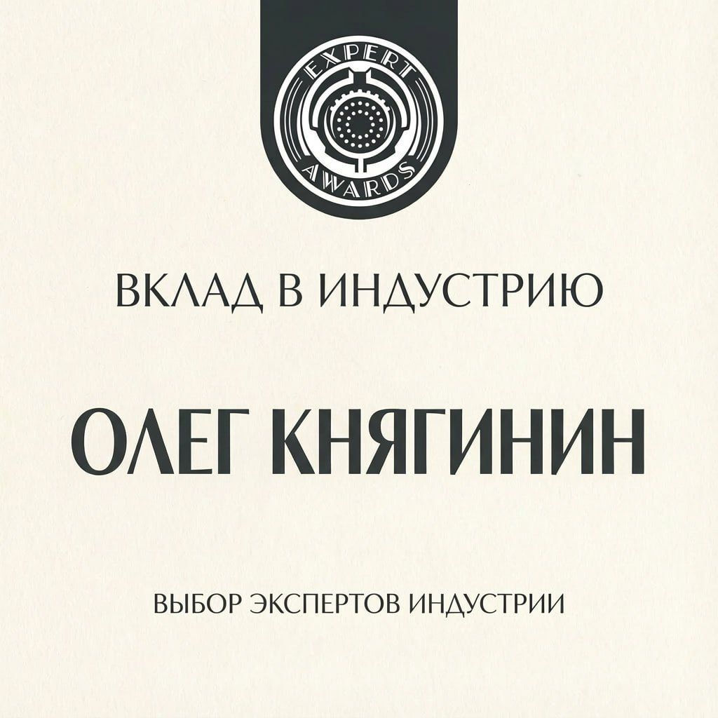 EXPERT AWARDS 2025. ИТОГИ