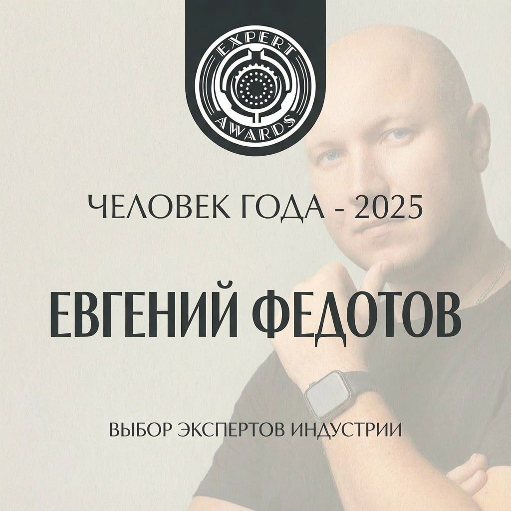 EXPERT AWARDS 2025. ИТОГИ