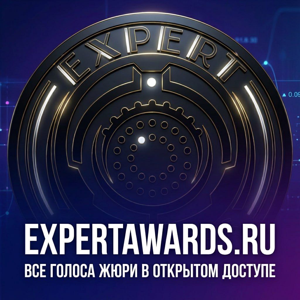 EXPERT AWARDS 2025 - ВСЁ!