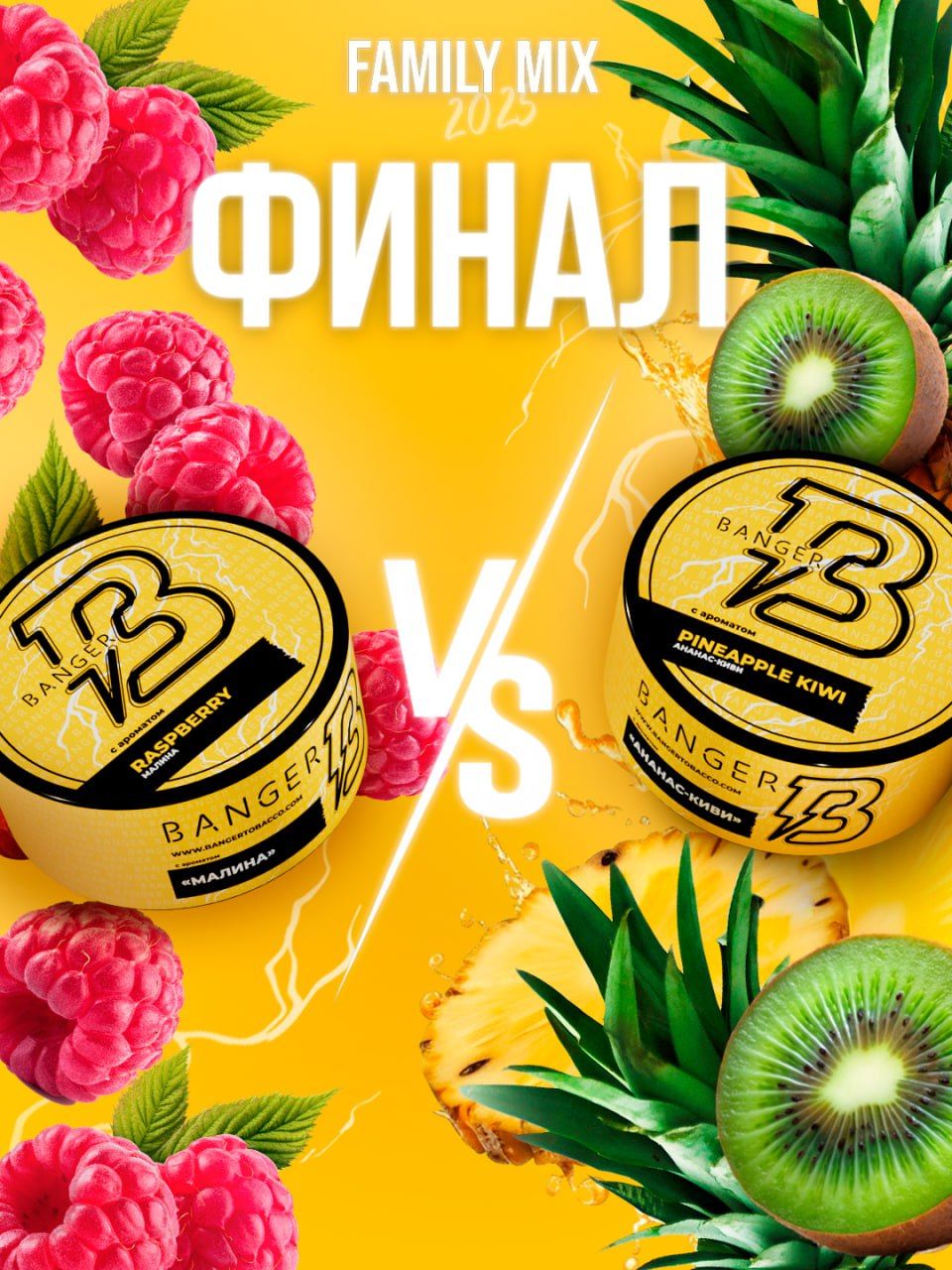 Пост из канала burntobaccoofficial 🔥 FAMILY MIX — финальный тур третьего этапа! | HOOKAH-HOUSE | Доставка и аренда кальянов 🔥 FAMILY MIX — финальный тур третьего этапа!