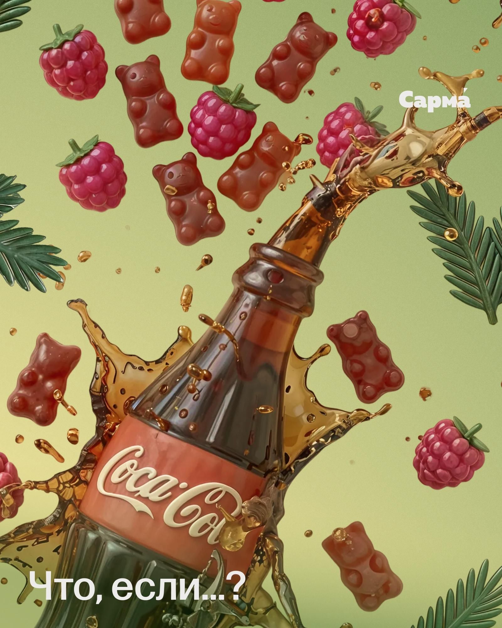 Фантазируем, где могли бы появиться ароматы Сармы