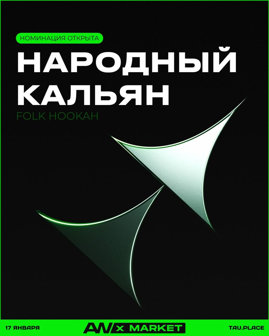 Голосование открыто!