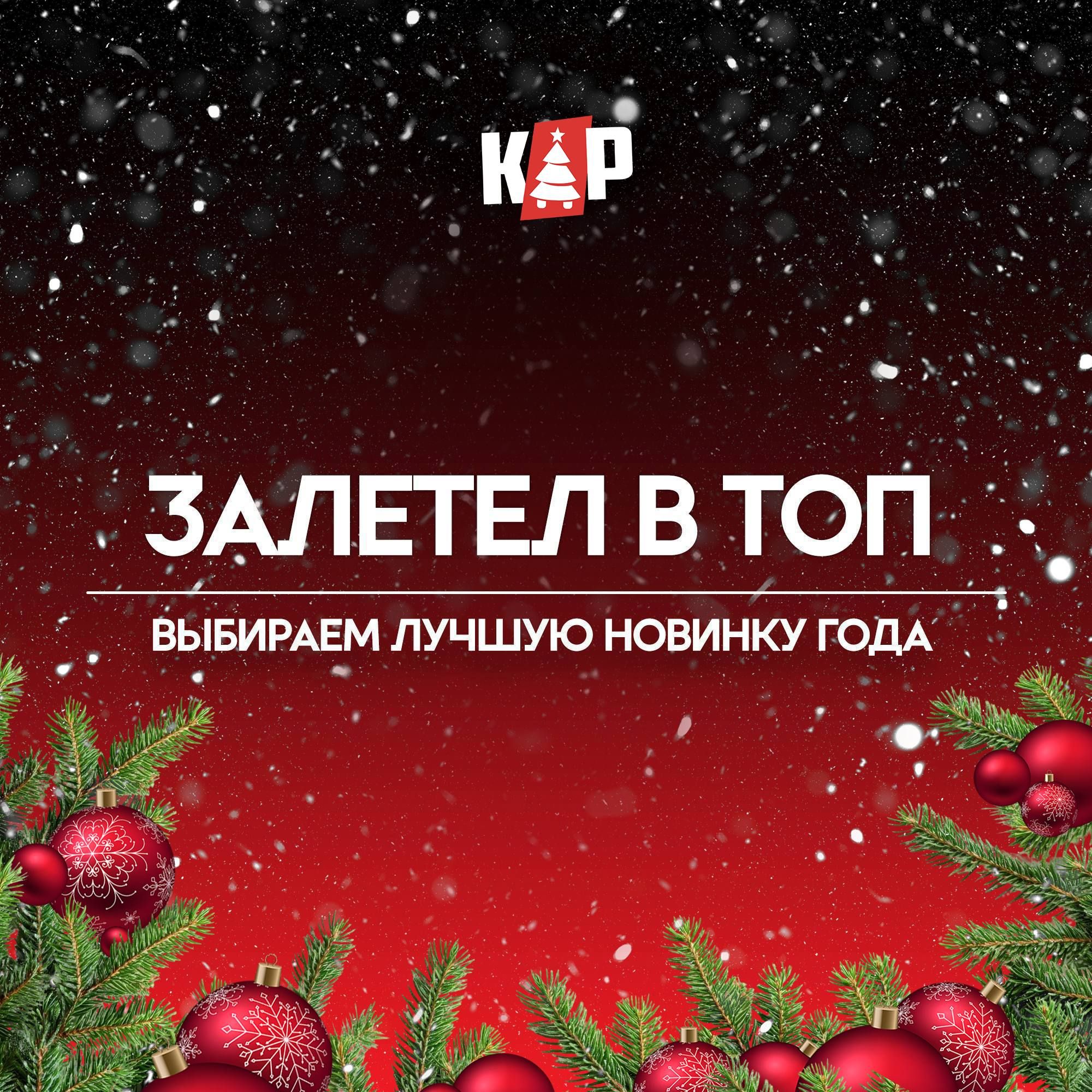 Голосование продолжается! 