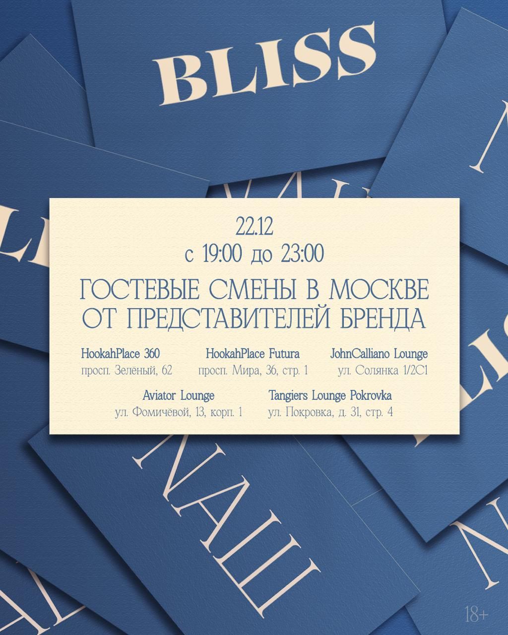 Гостевые смены представителей бренда в Москве 🔥