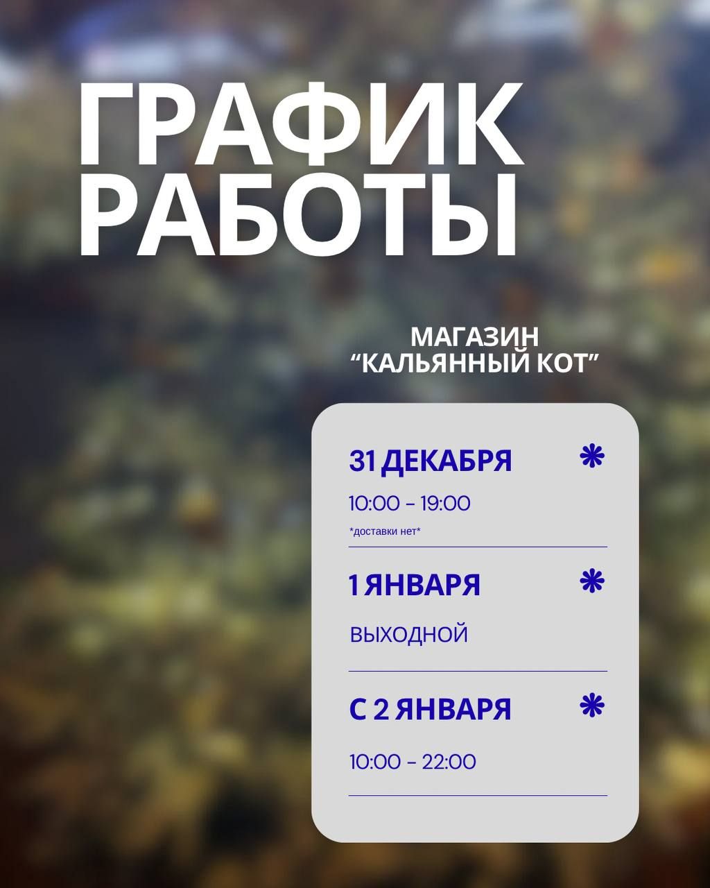 Пост из канала hookah_cat 🎄 График работы в праздничные дни 🎄 | HOOKAH-HOUSE | Доставка и аренда кальянов 🎄 График работы в праздничные дни 🎄