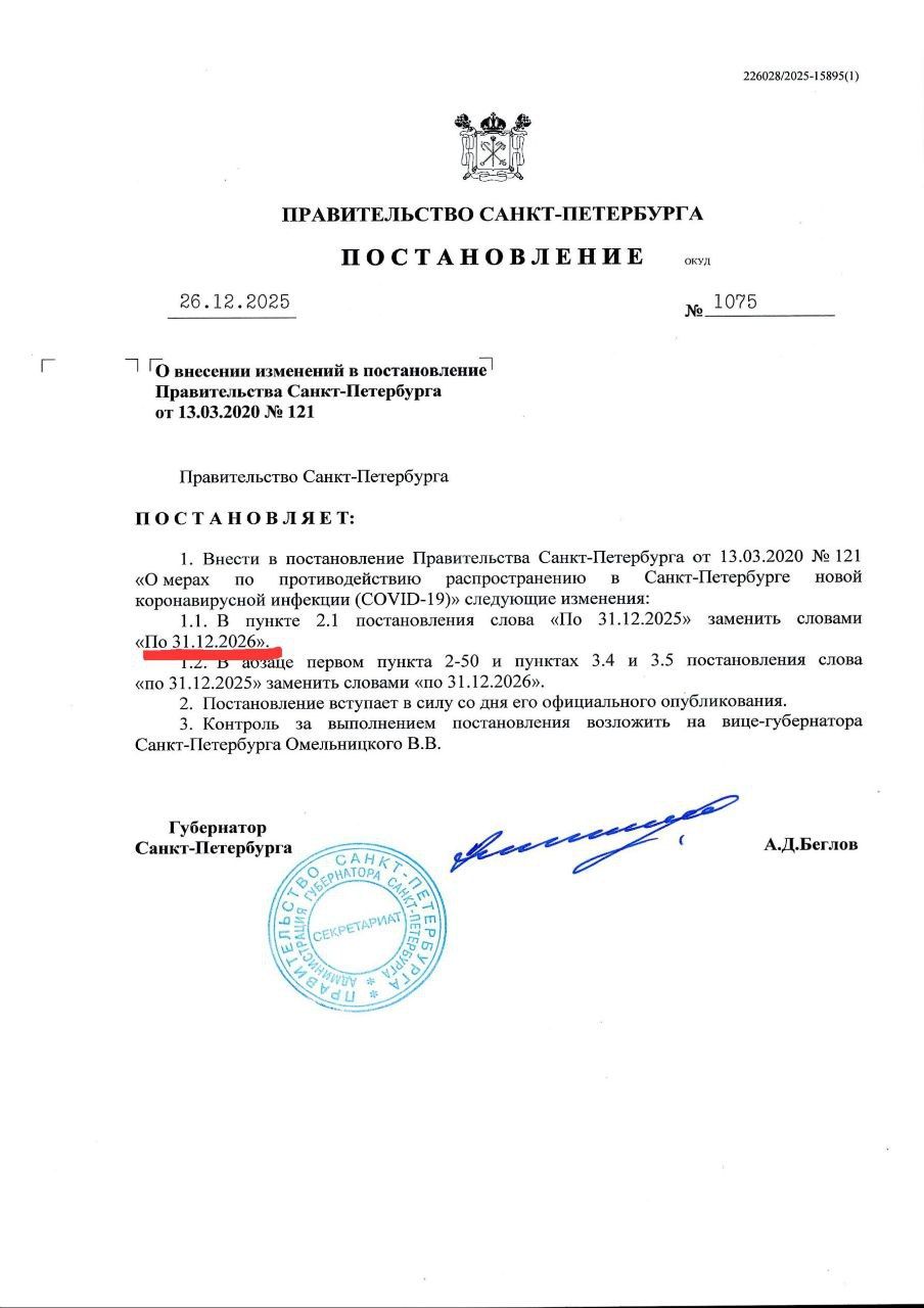 ГУБЕРНАТОР САНКТ-ПЕТЕРБУРГА БЕГЛОВ ПРОДЛИЛ📣 АНТИКОВИДНЫЕ ОГРАНИЧЕНИЯ В ГОРОДЕ ДО КОНЦА 2026 ГОДА...