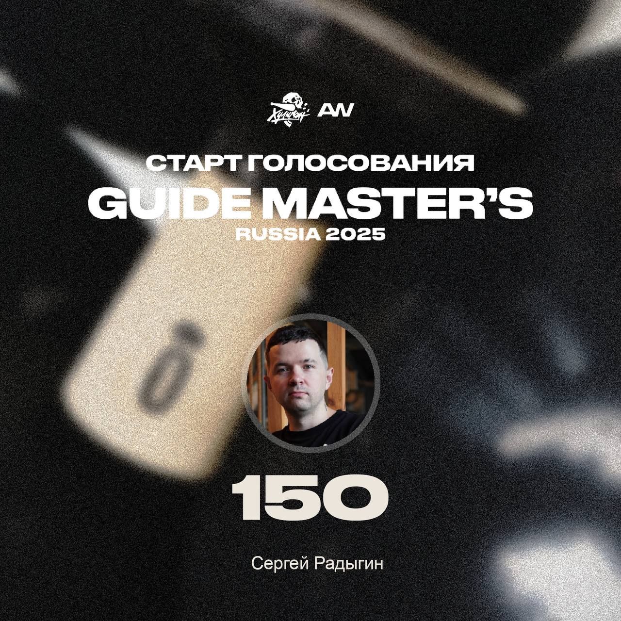 Пост из канала oblako_manufacture Guide Master’s Russia 2025 — старт голосования! 🔥 | HOOKAH-HOUSE | Доставка и аренда кальянов Guide Master’s Russia 2025 — старт голосования! 🔥