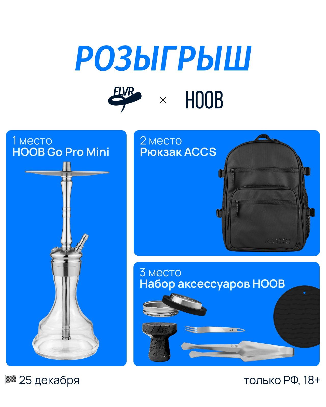 Пост из канала hoobhookahs 🎁 Хочешь флагманскую модель HOOB? | HOOKAH-HOUSE | Доставка и аренда кальянов 🎁 Хочешь флагманскую модель HOOB?