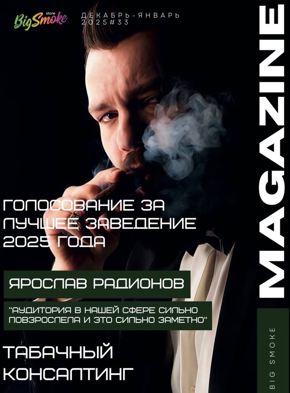 Интервью с Ярославом Радионовым (Satyr) уже в нашем ежемесячном журнале Big Smoke...