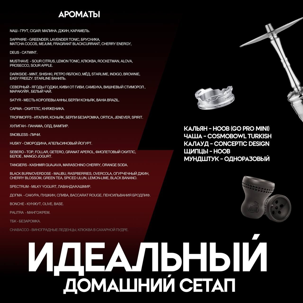 Как должен выглядеть идеальный кальянный домашний сетап? Версия на основе рубрики #подомамскдр