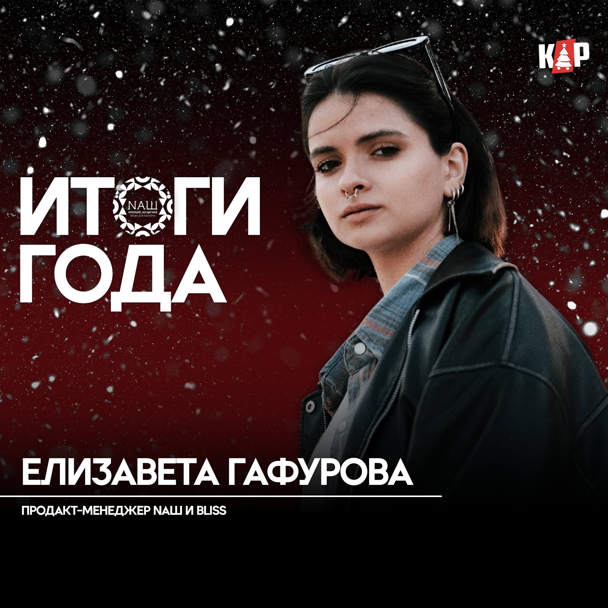 Как поработали бренды в 2025 году? Сегодня оцениваем NAШ. 