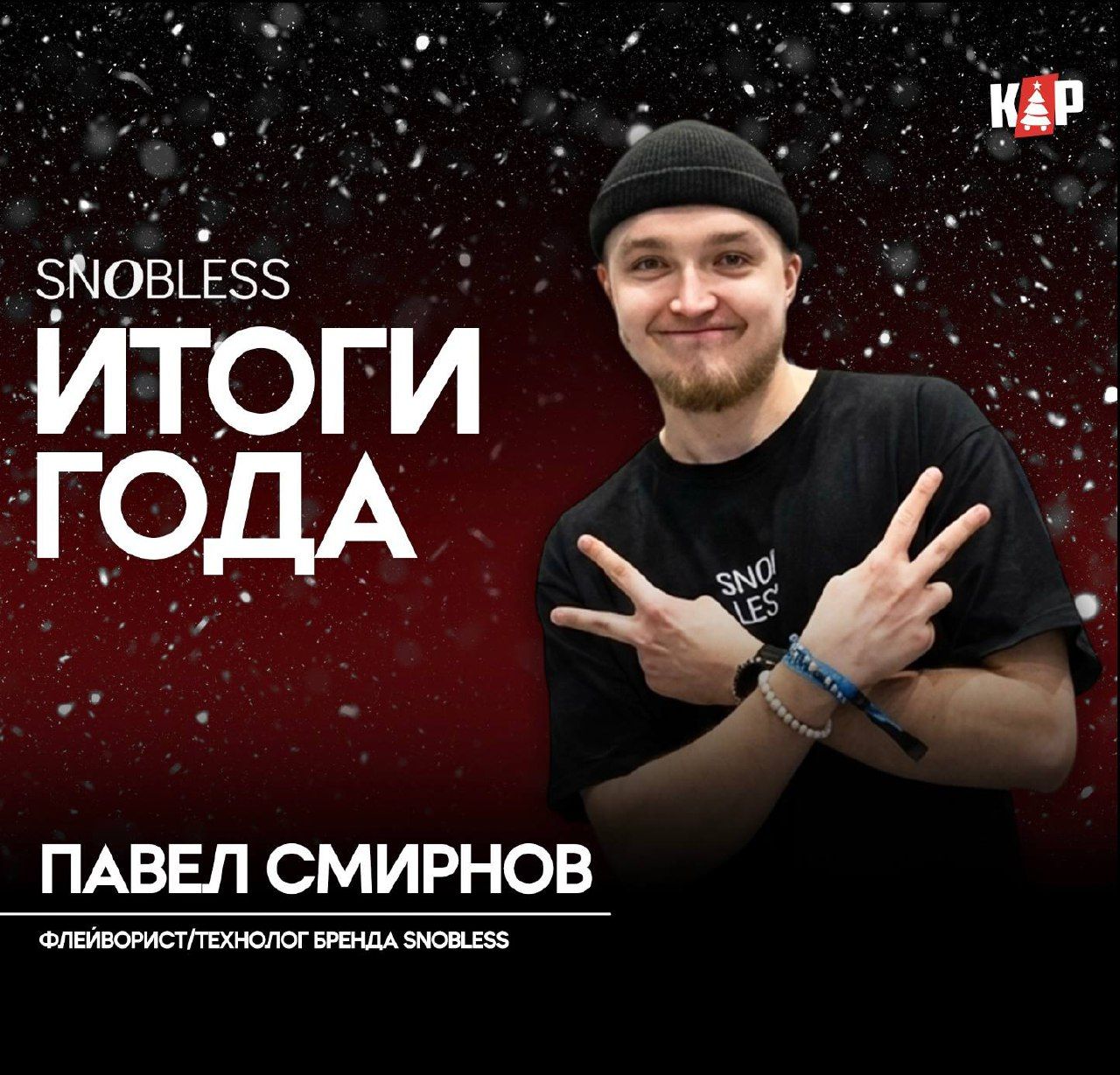 Пост из канала hookah4russian Как поработали бренды в 2025 году? Сегодня оцениваем SNOBLESS. | HOOKAH-HOUSE | Доставка и аренда кальянов Как поработали бренды в 2025 году? Сегодня оцениваем SNOBLESS.