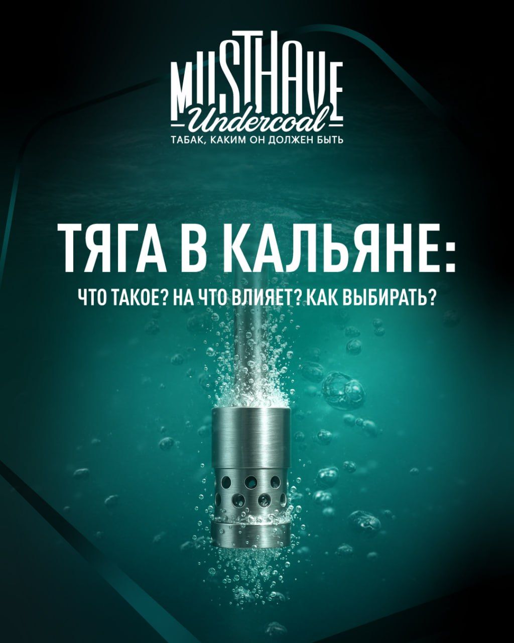 Как сделать тяги бархатными?