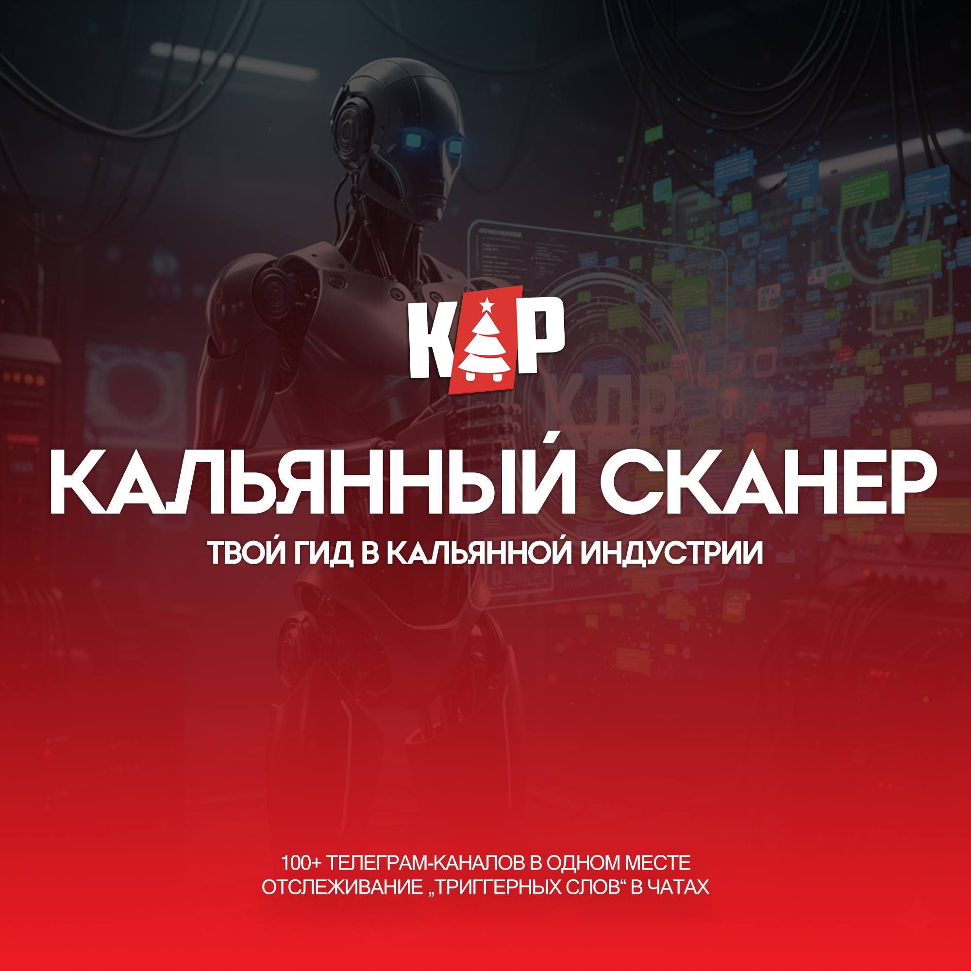 Пост из канала hookah4russian КАЛЬЯННЫЙ СКАНЕР КДР робот, который делает вашу работу в индустрии проще, быстрее... | HOOKAH-HOUSE | Доставка и аренда кальянов КАЛЬЯННЫЙ СКАНЕР КДР робот, который делает вашу работу в индустрии проще, быстрее...