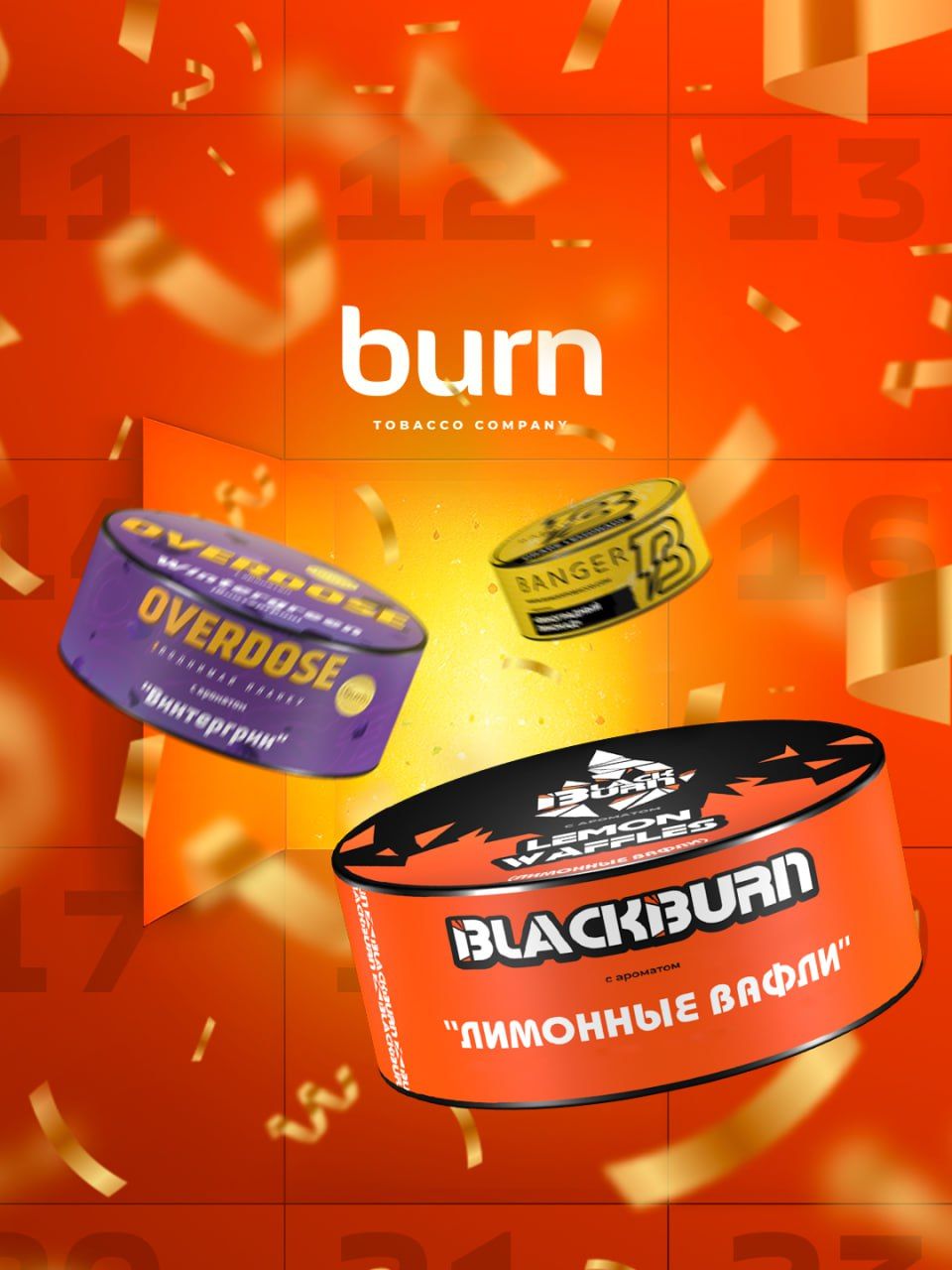 🔥 Кто будет забирать подарки каждый день?