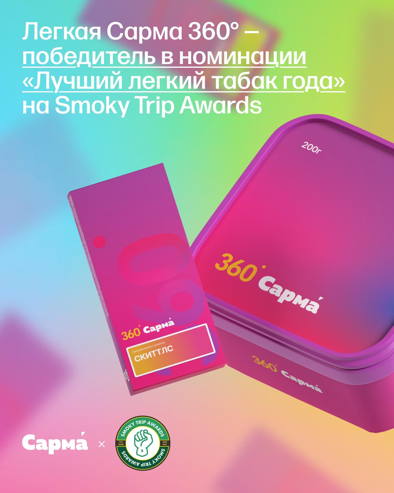 Легкая Сарма 360° — лучший легкий табак